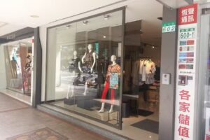 鎮衣店大直門市