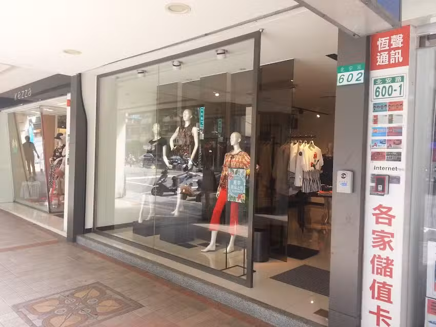 鎮衣店大直門市