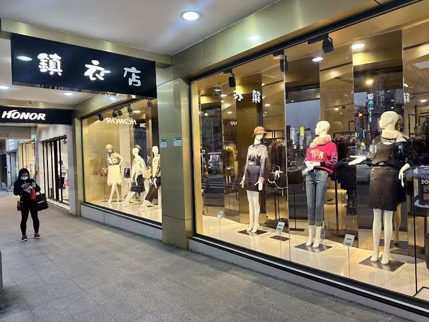 鎮衣店東湖門市