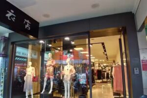 鎮衣店興南門市