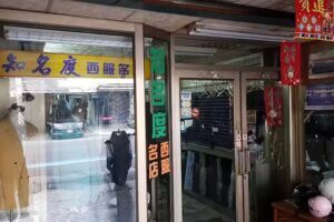 知名度西服名店