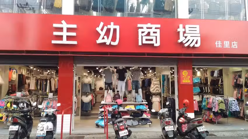 主幼商場_佳里店