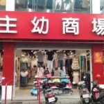 主幼商場_佳里店