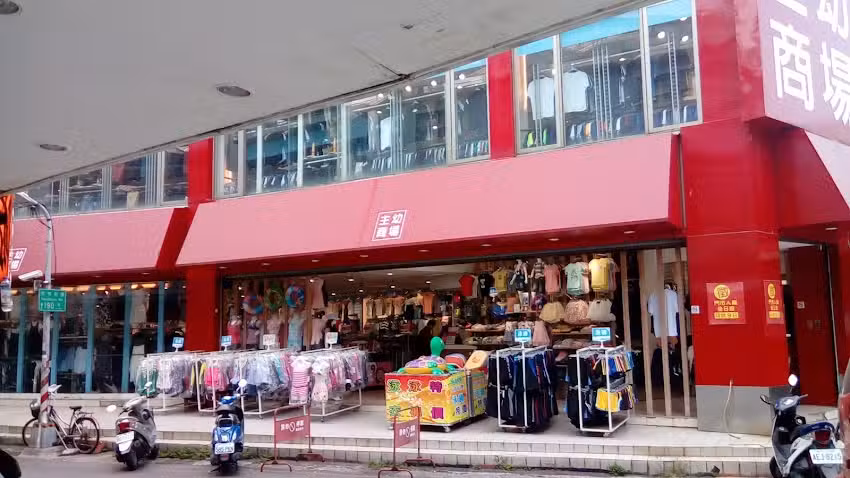 主幼商場_楠梓店